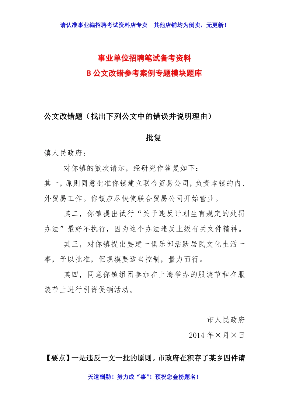 题库08：公文写作专项题库2.pdf_第1页