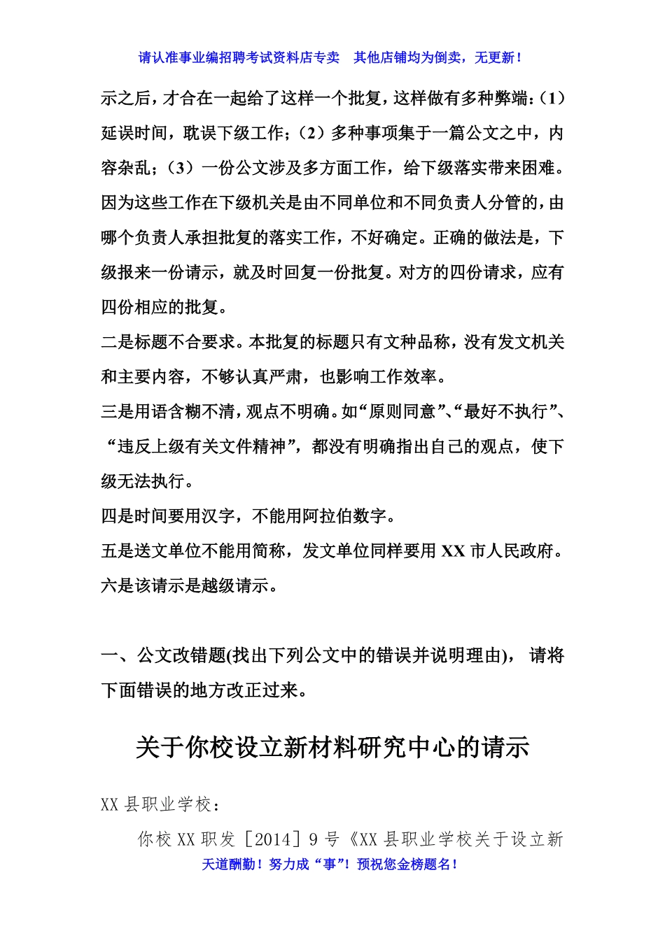 题库08：公文写作专项题库2.pdf_第2页