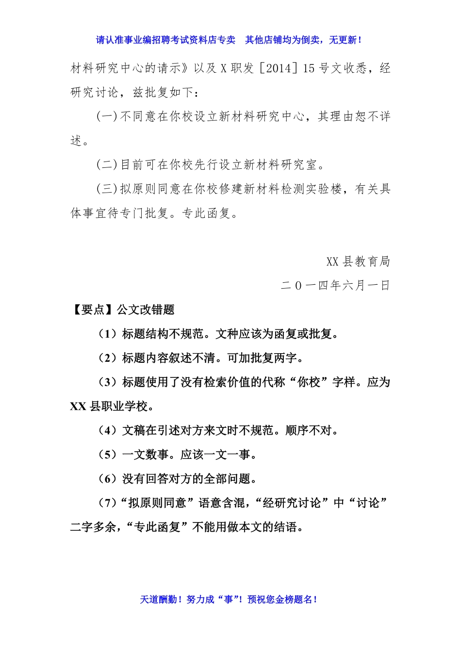 题库08：公文写作专项题库2.pdf_第3页