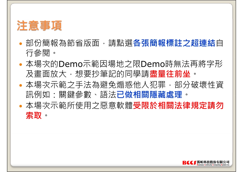 網路攻防戰之Web入侵手法分析講義 .pdf_第2页