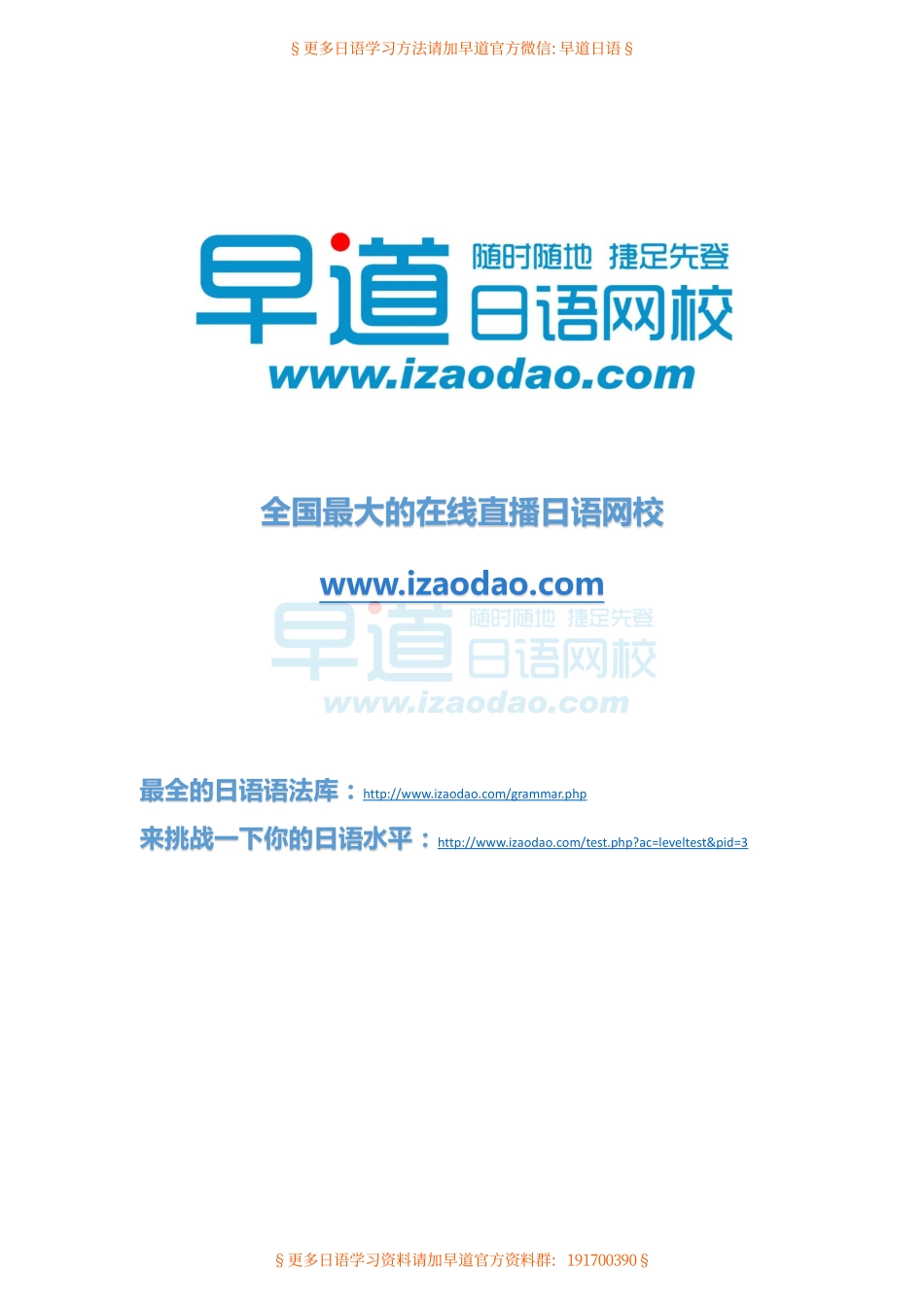 新标日单元1测试.pdf_第1页