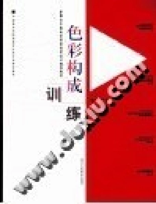 色彩构成训练.pdf_第1页