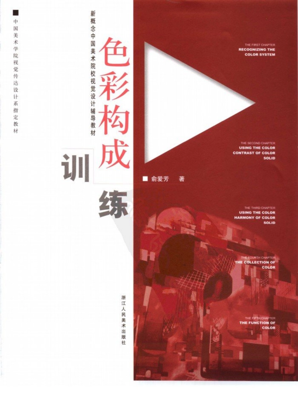 色彩构成训练.pdf_第2页