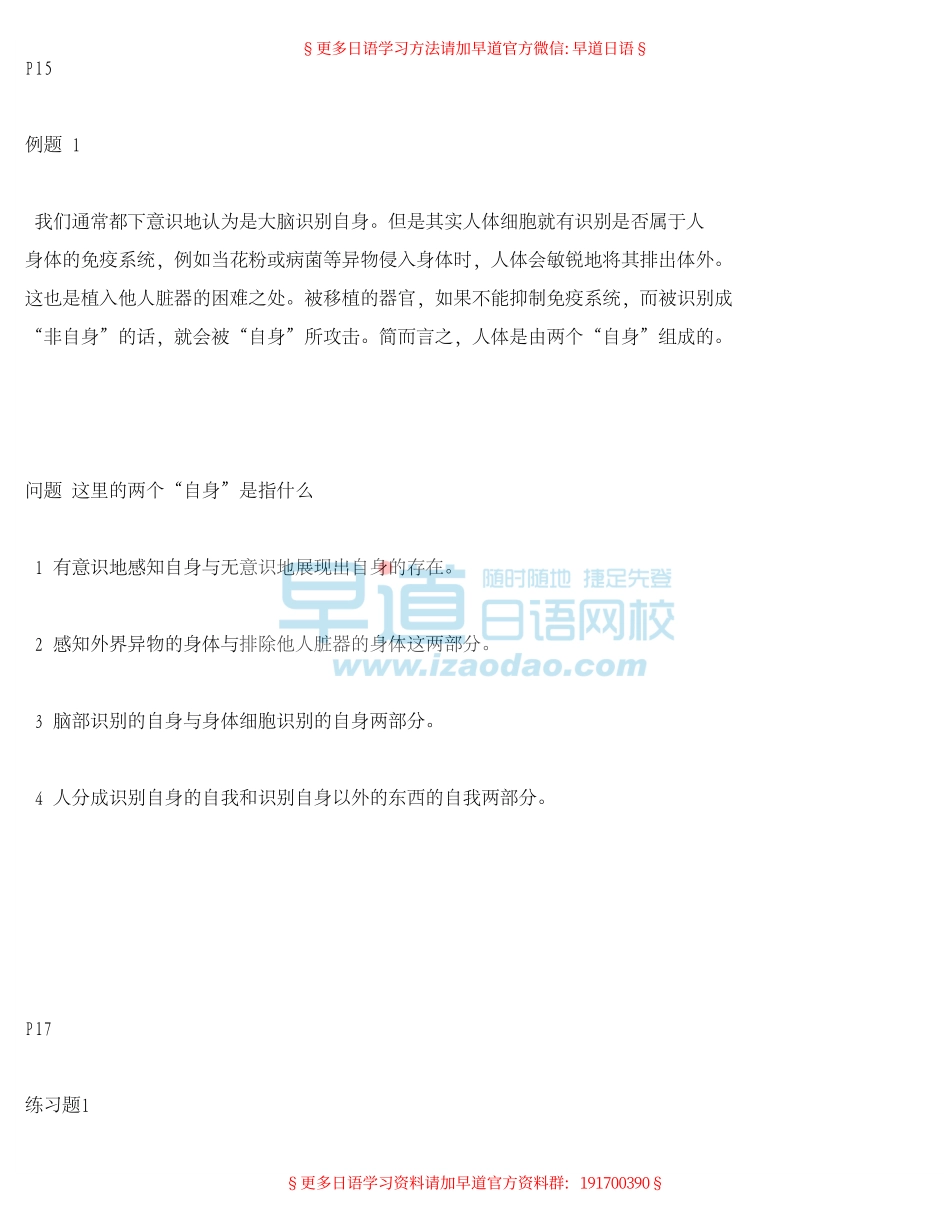 新日语能力考试出题倾向与解题技巧n1读解.pdf_第1页