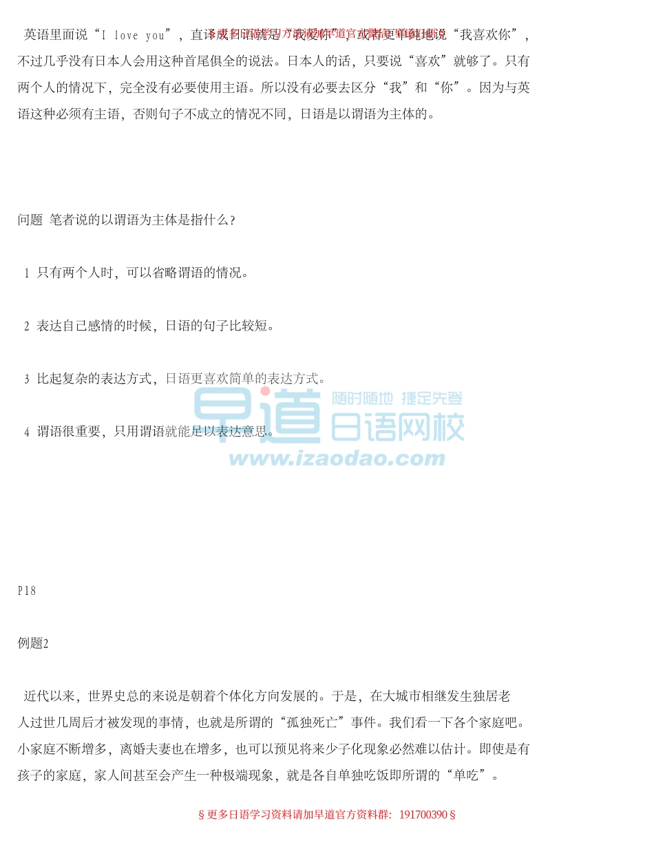 新日语能力考试出题倾向与解题技巧n1读解.pdf_第2页