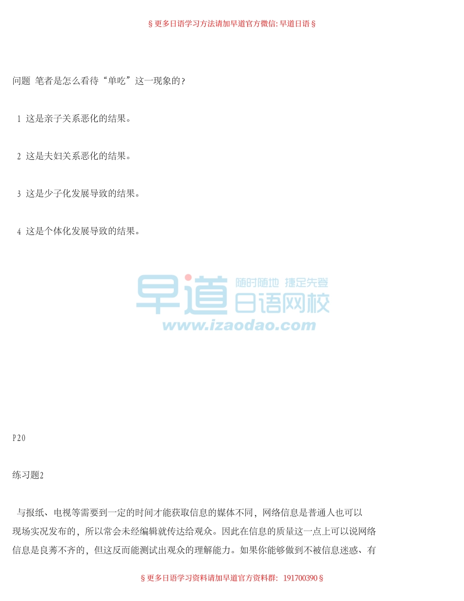 新日语能力考试出题倾向与解题技巧n1读解.pdf_第3页