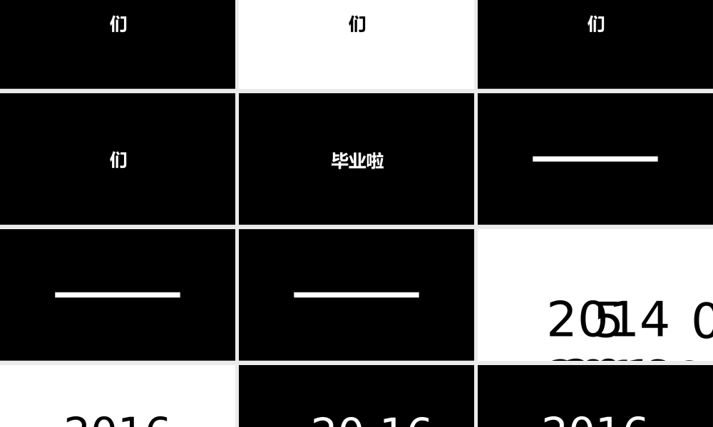 【编号69】我们毕业啦 活跃青春快闪.pptx