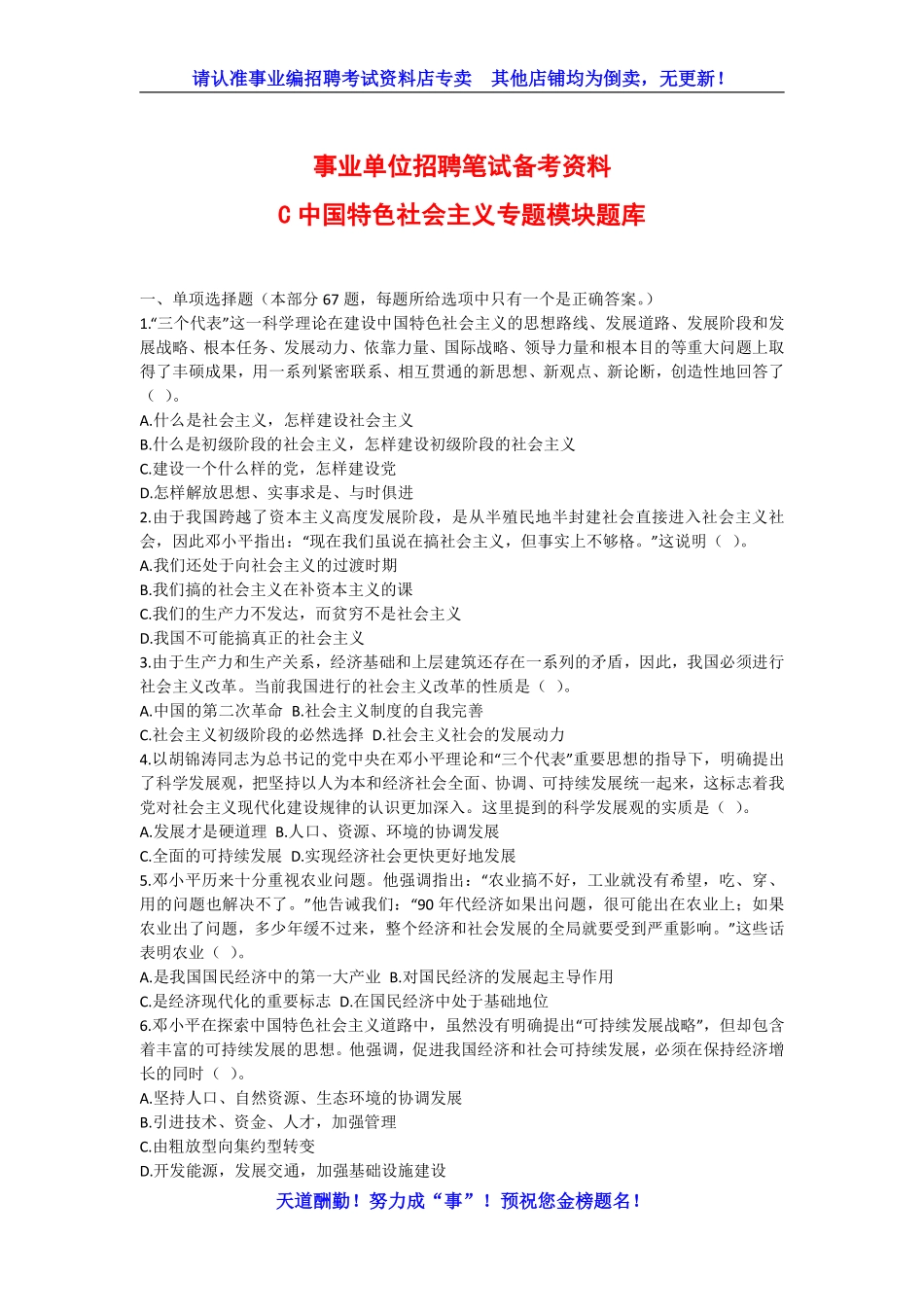 题库07：政治模块专项题库（中国特色）.pdf_第1页