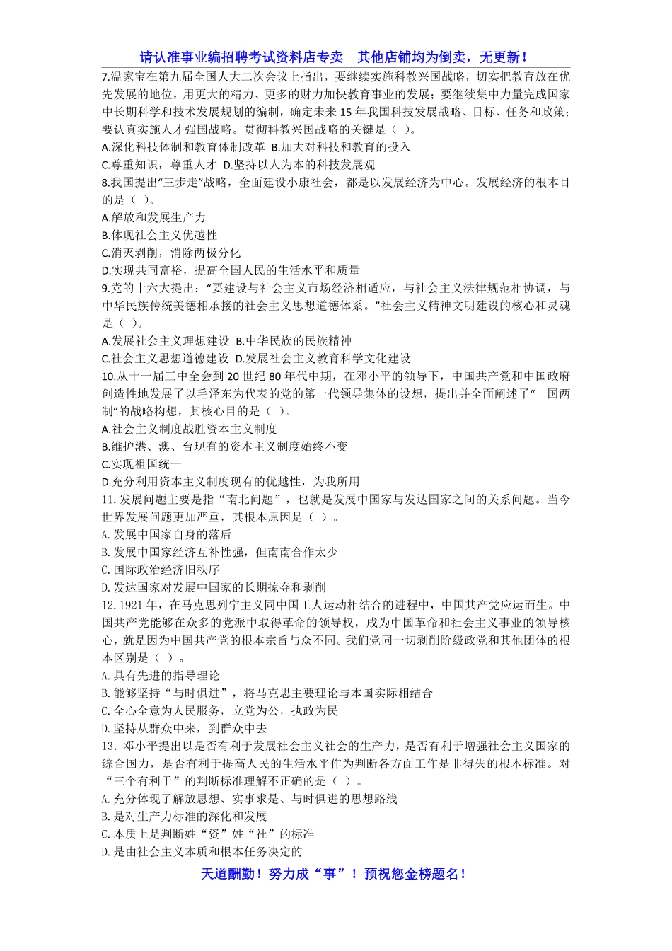 题库07：政治模块专项题库（中国特色）.pdf_第2页