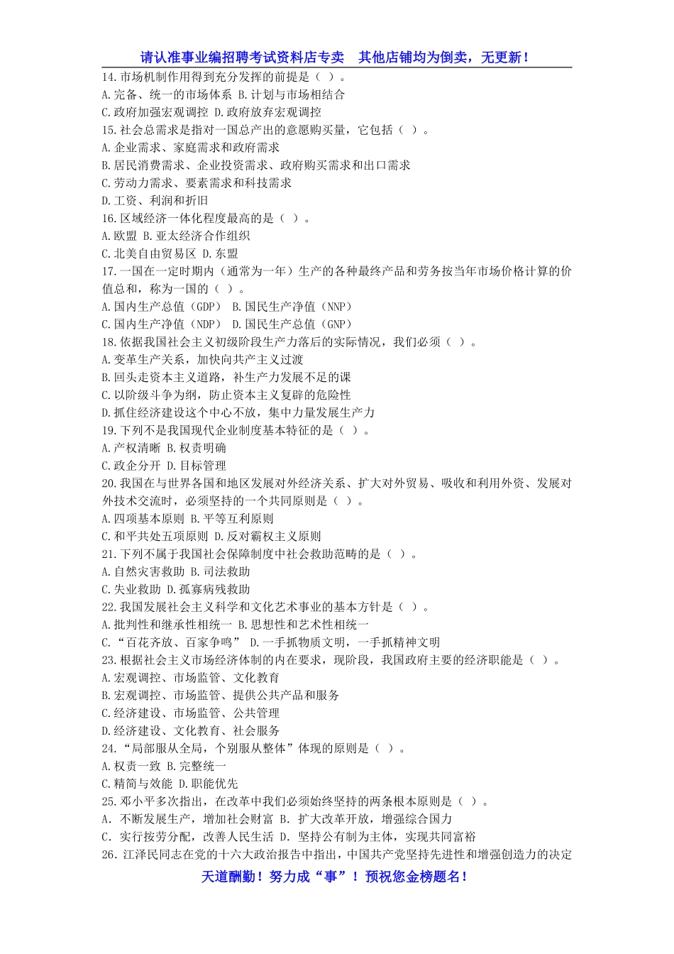 题库07：政治模块专项题库（中国特色）.pdf_第3页