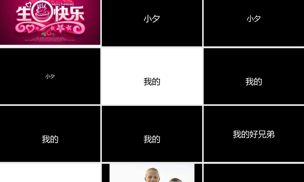 【编号79】生日祝福版本7.pptx