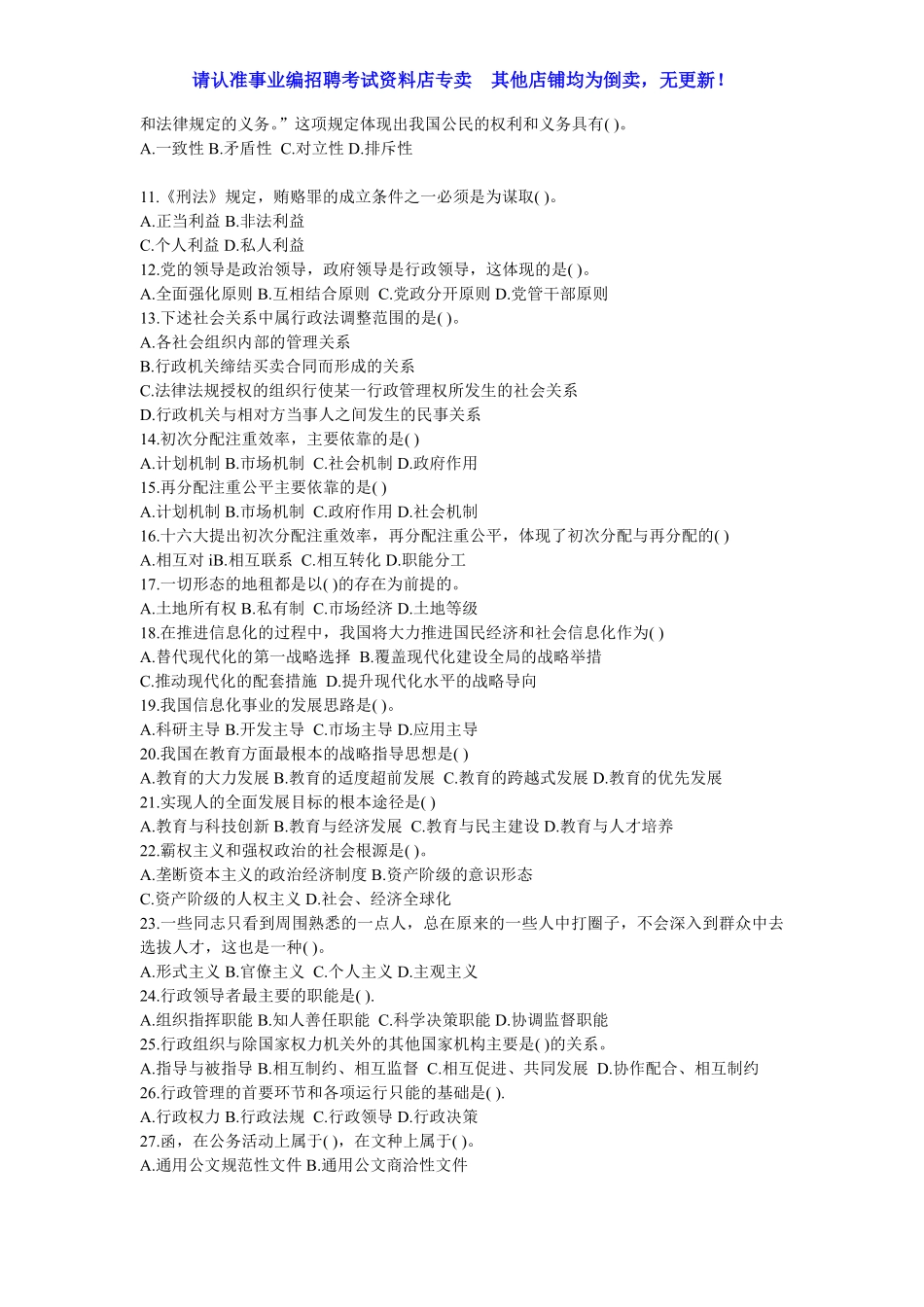 题库10：模拟冲刺预测20套-7.pdf_第2页