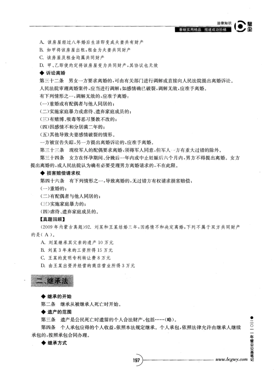 江苏公务员考试壁尘公共基础知识_部分3.pdf_第1页