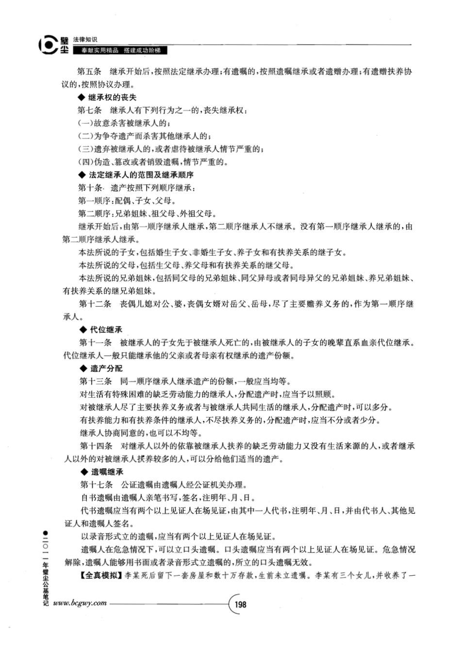 江苏公务员考试壁尘公共基础知识_部分3.pdf_第2页