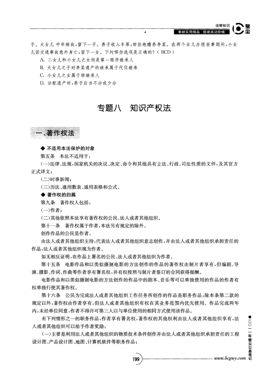 江苏公务员考试壁尘公共基础知识_部分3.pdf_第3页