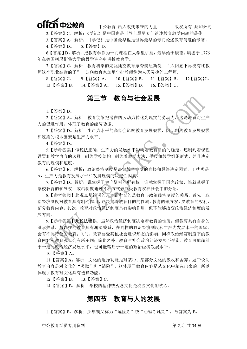 系统精讲班讲义答案-中学教育知识与能力.pdf_第2页