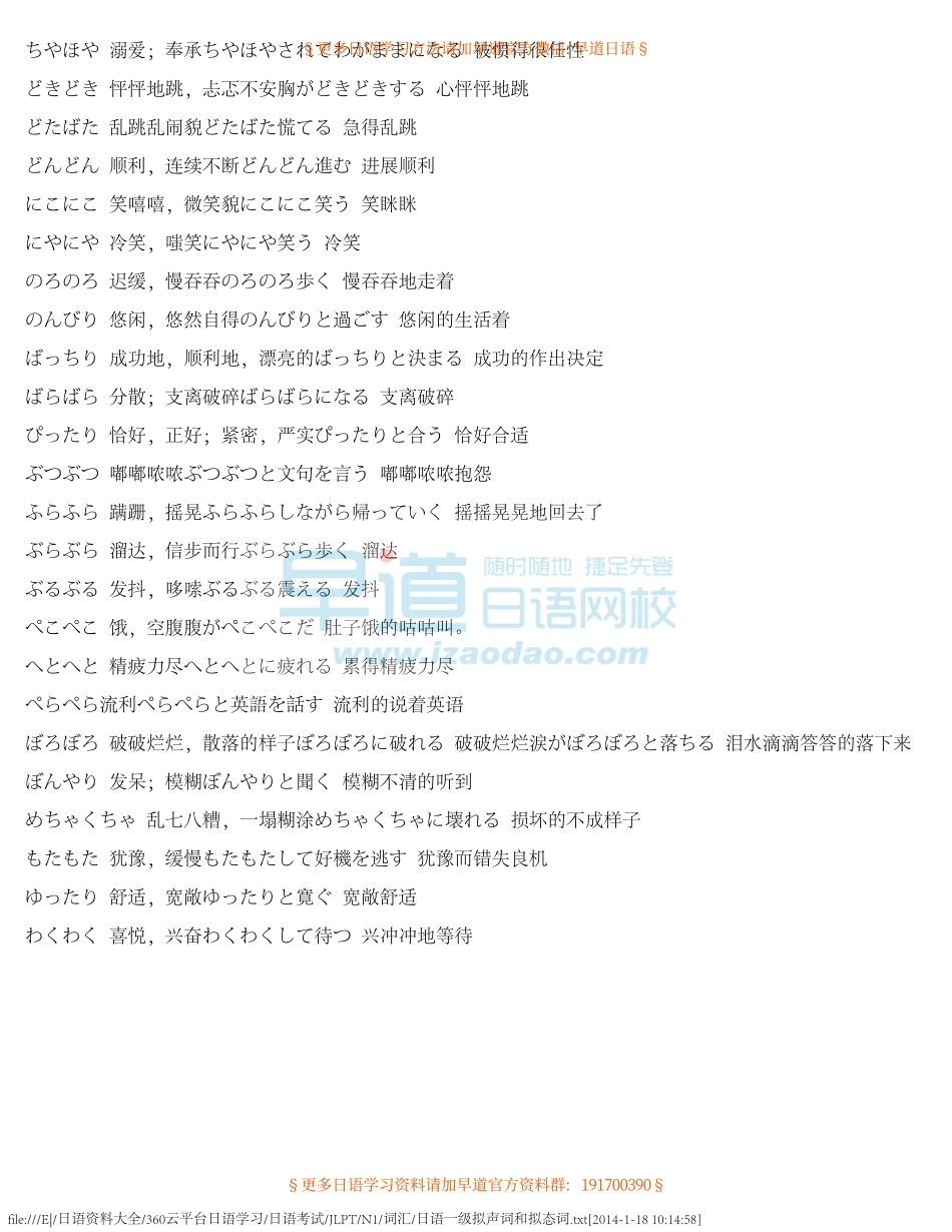 日语一级拟声词和拟态词（推荐）.pdf_第3页