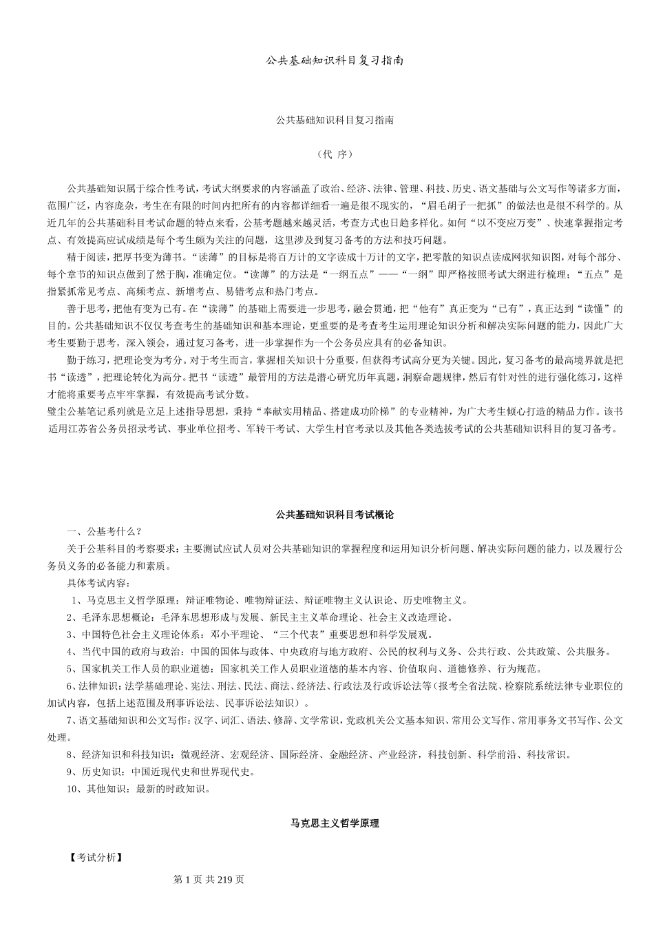 璧尘公基笔记(打印版).doc_第1页