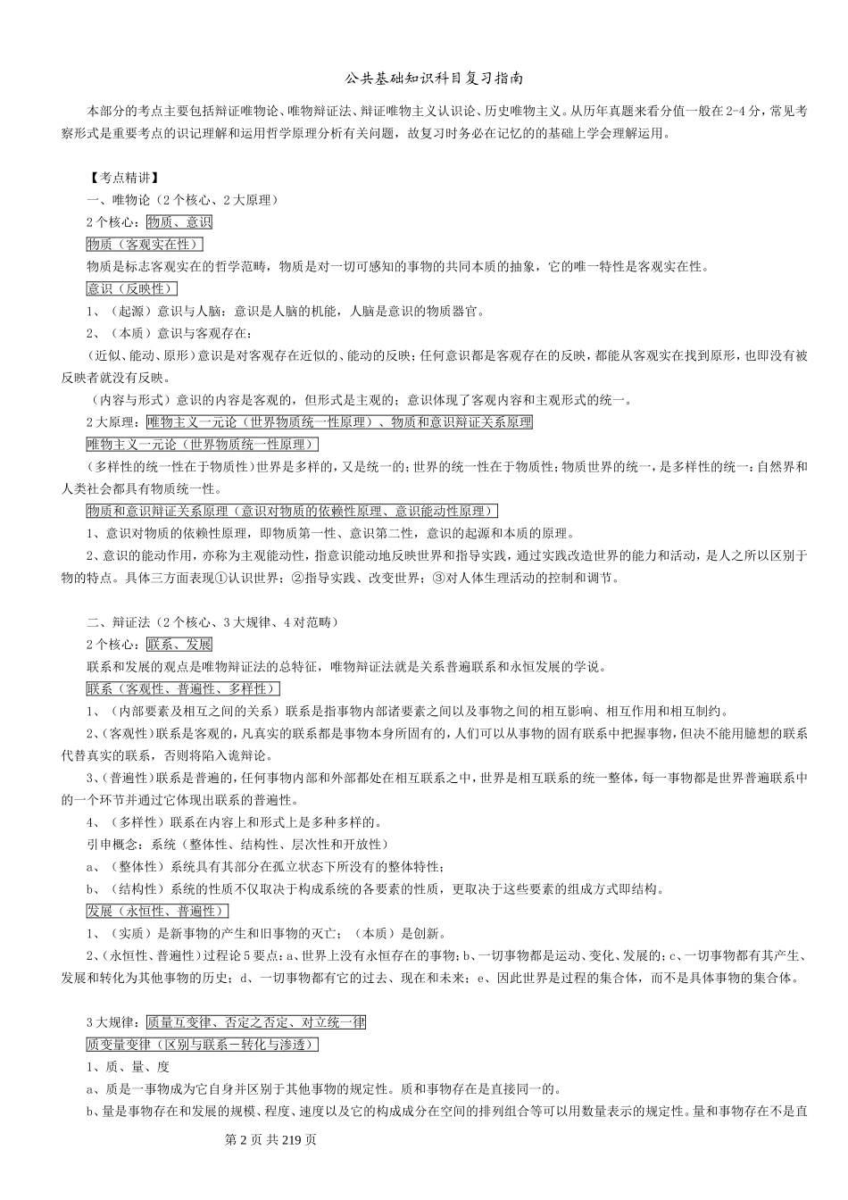 璧尘公基笔记(打印版).doc_第2页