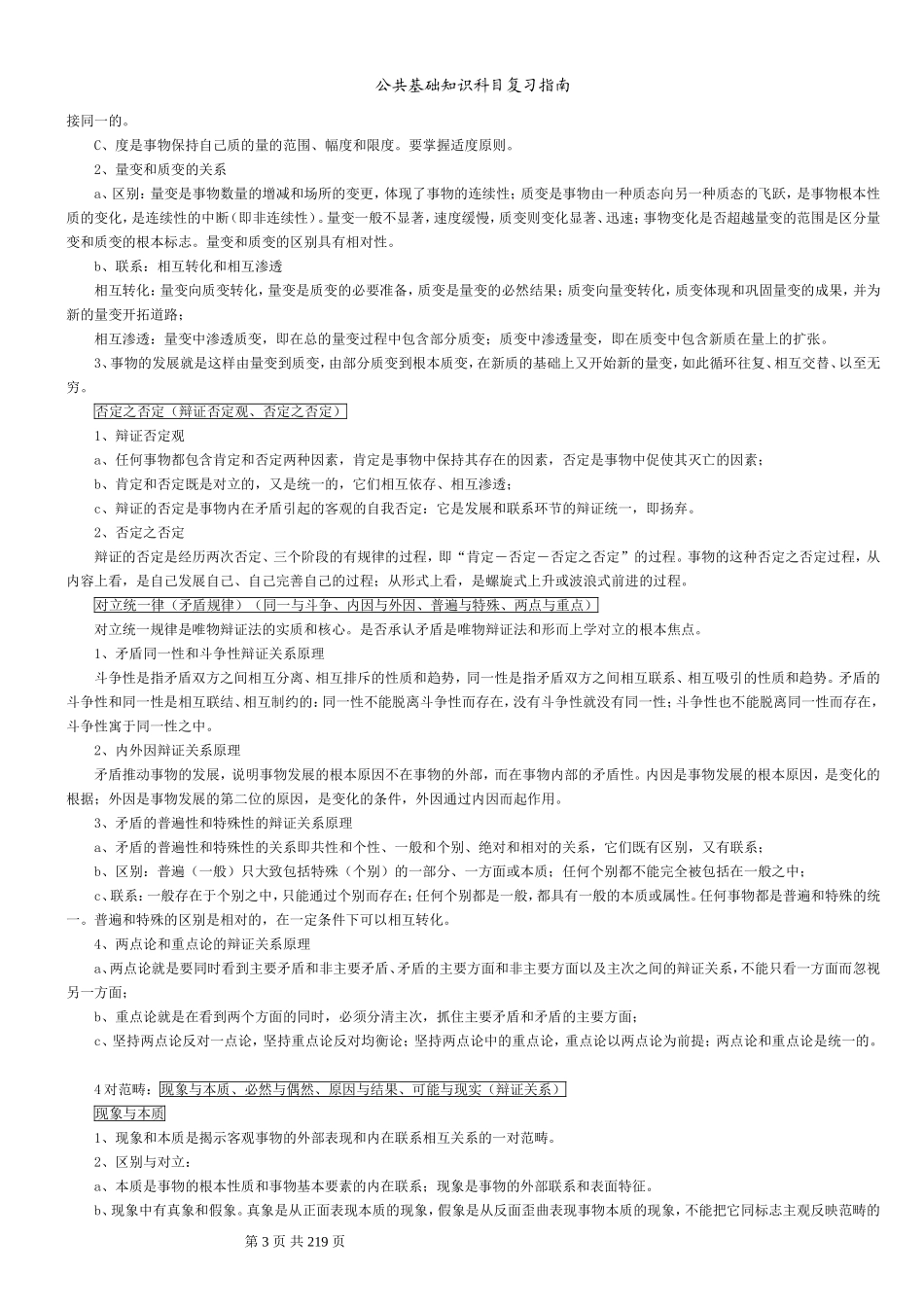 璧尘公基笔记(打印版).doc_第3页