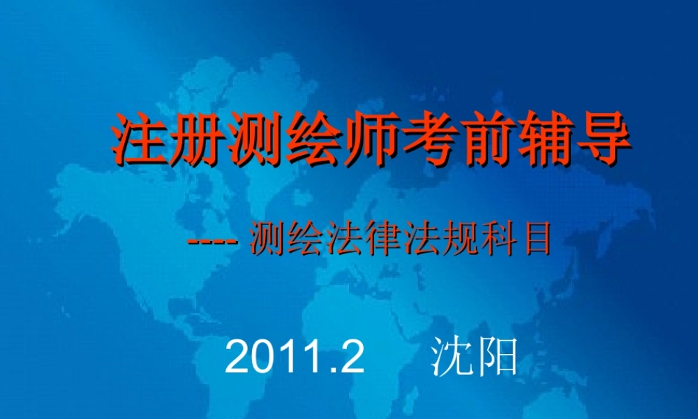 法律法规-宫老师.ppt