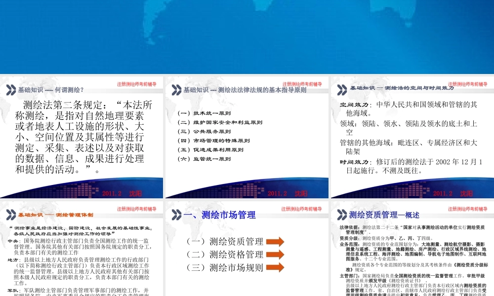 法律法规-宫老师.ppt