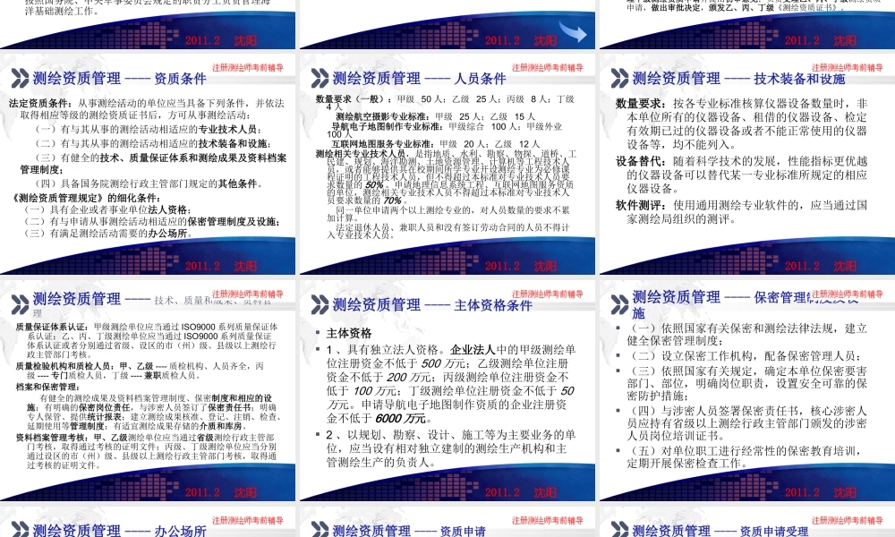 法律法规-宫老师.ppt