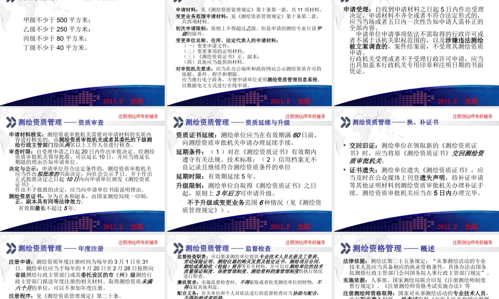 法律法规-宫老师.ppt