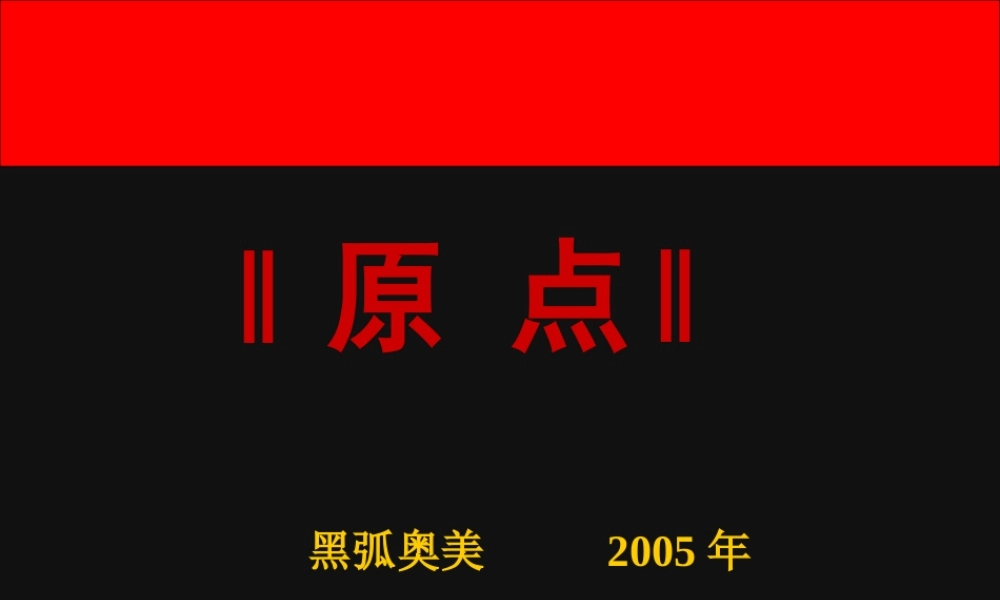 黑弧奥美广告简介及作品赏析-169PPPT.ppt