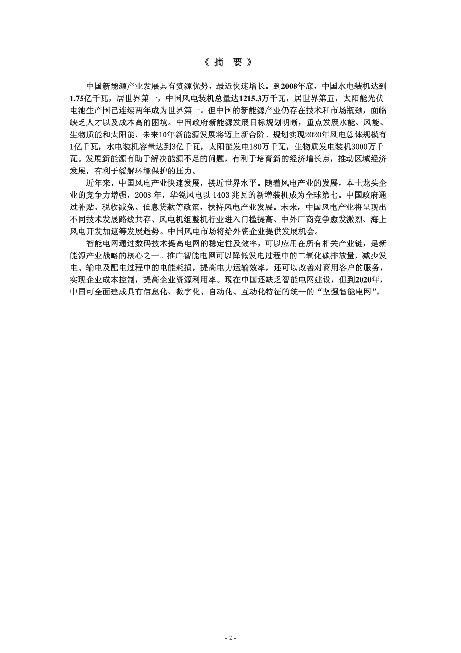 中国新能源发展报告（2010年2月）.pdf_第2页