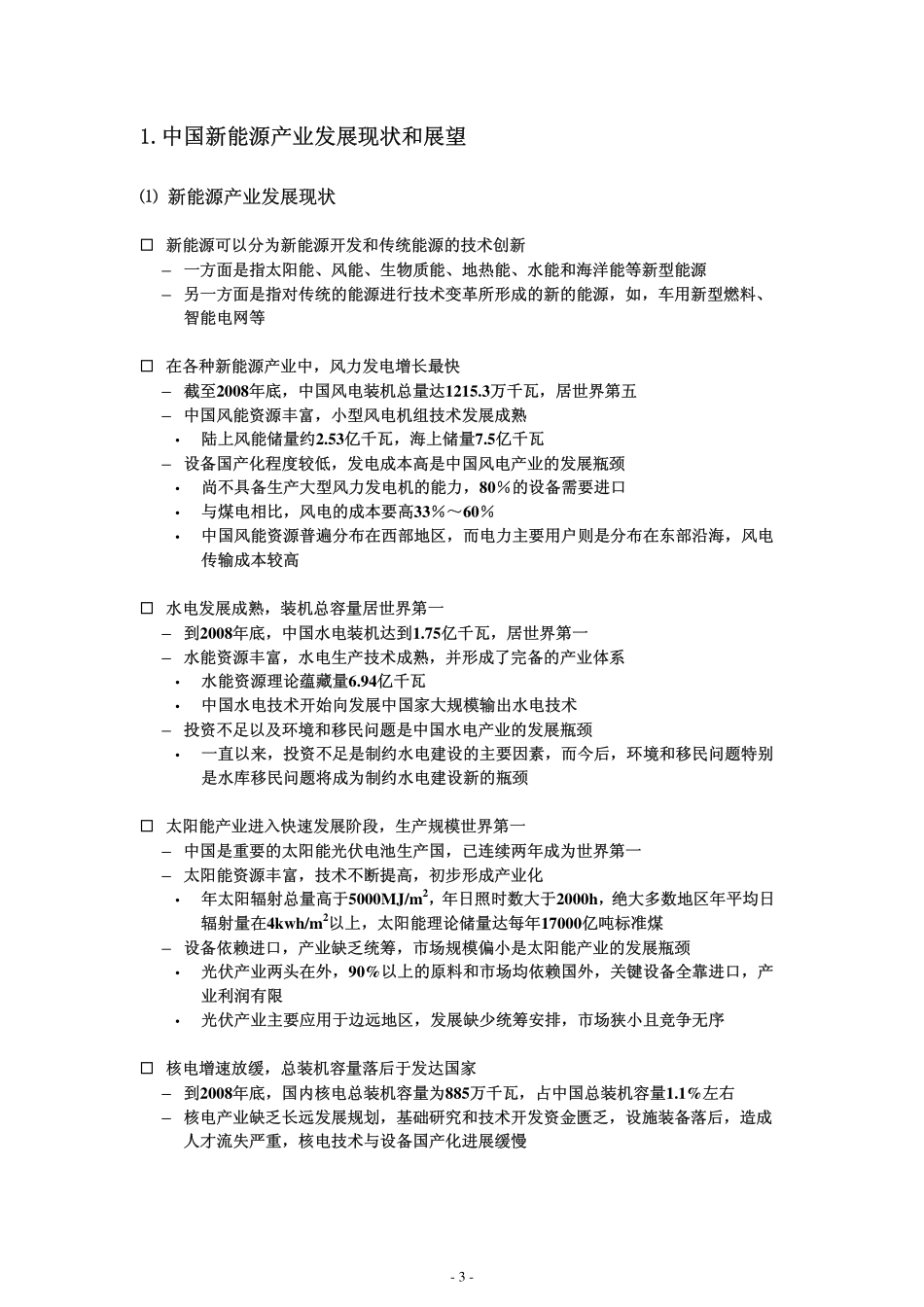 中国新能源发展报告（2010年2月）.pdf_第3页