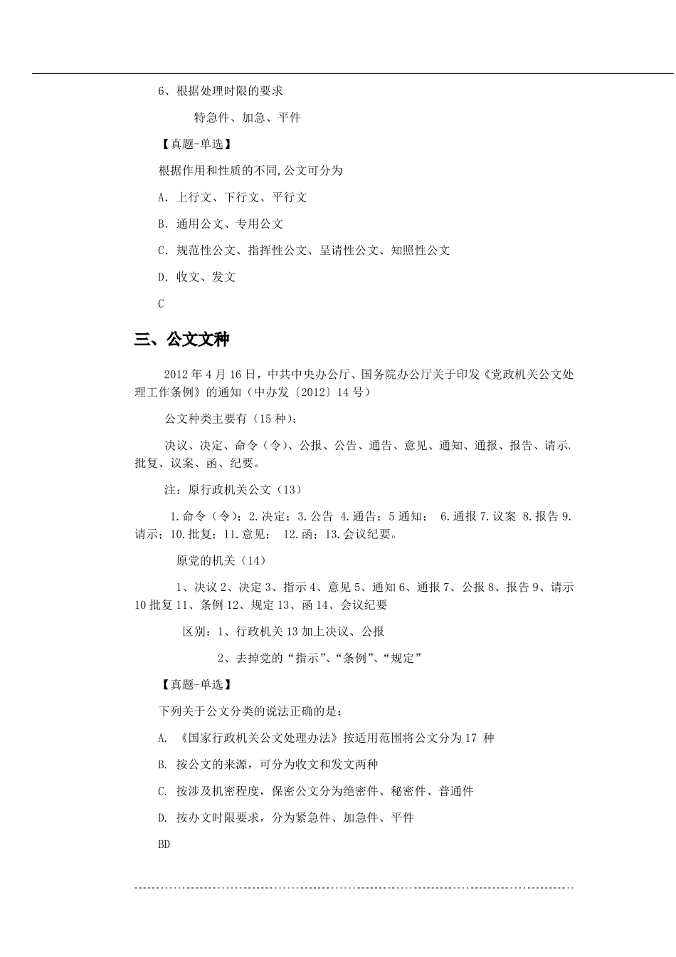 总结08：公文写作专项知识点.pdf_第3页