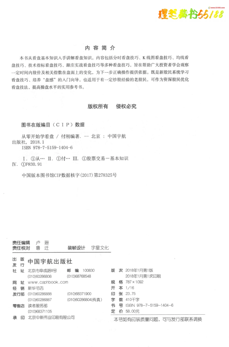 零起点投资理财丛书 从零开始学看盘(高清).pdf_第3页