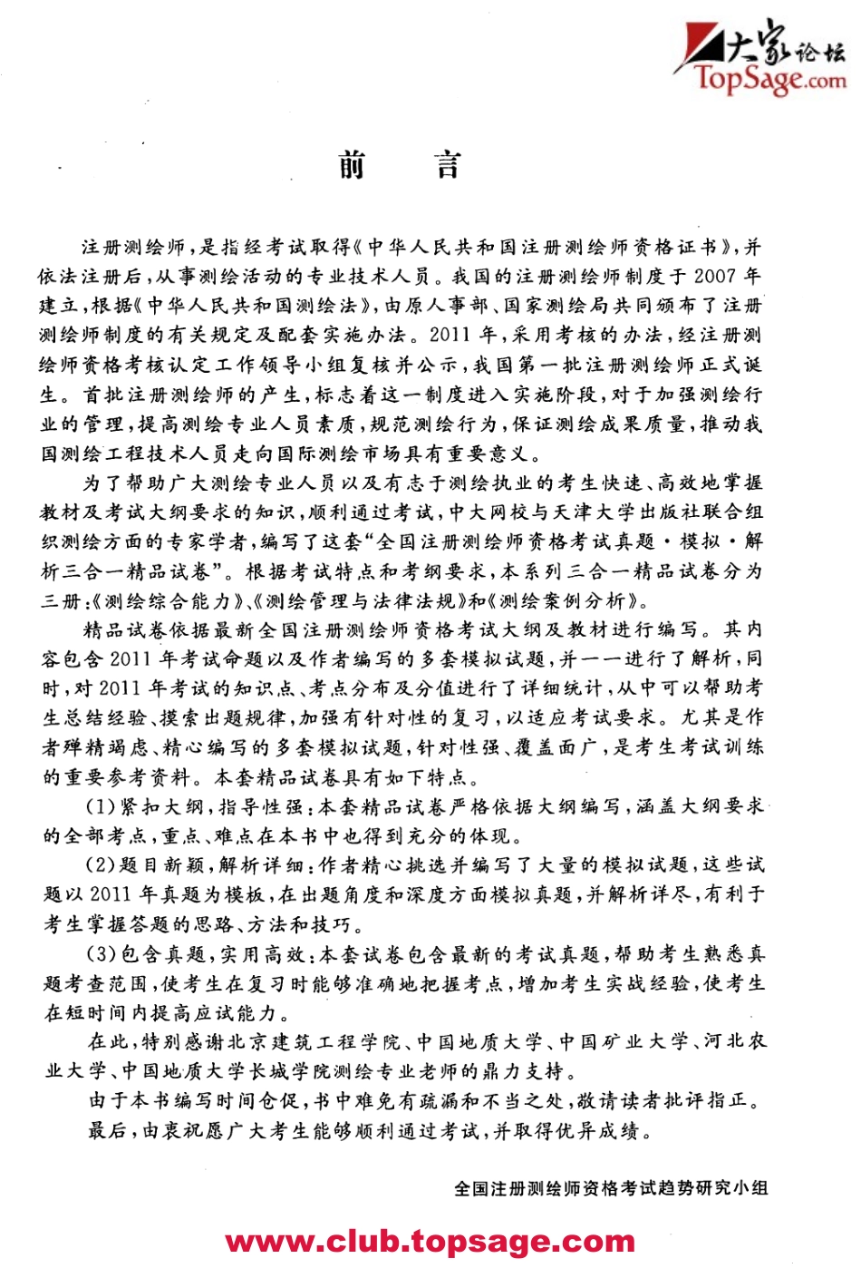 注册测绘师综合能力精品试卷（2012）.pdf_第2页