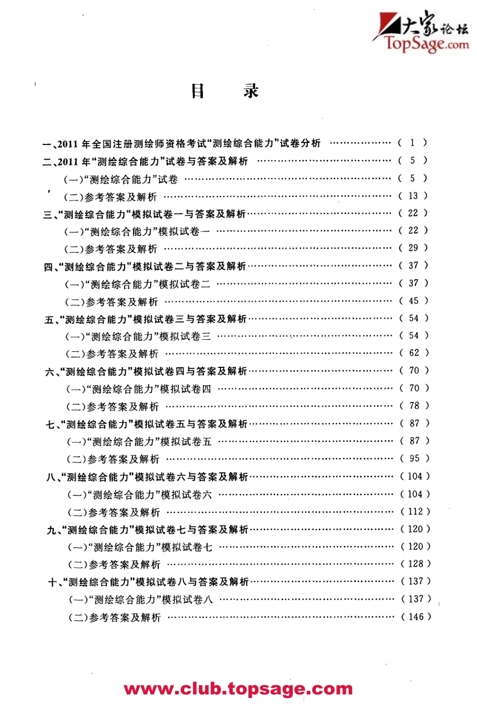注册测绘师综合能力精品试卷（2012）.pdf_第3页