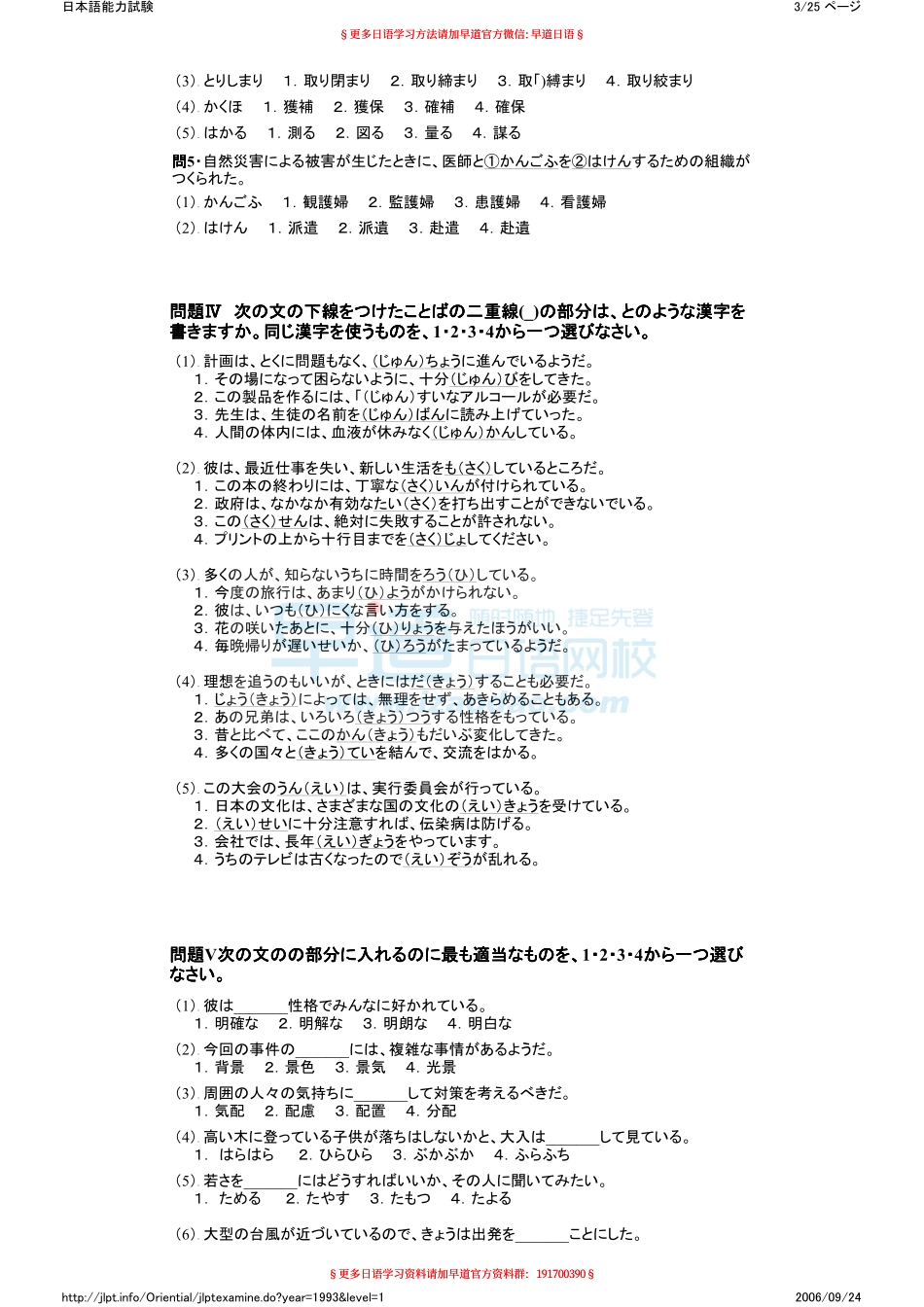 日语N1能力考试1993年真题.pdf_第3页