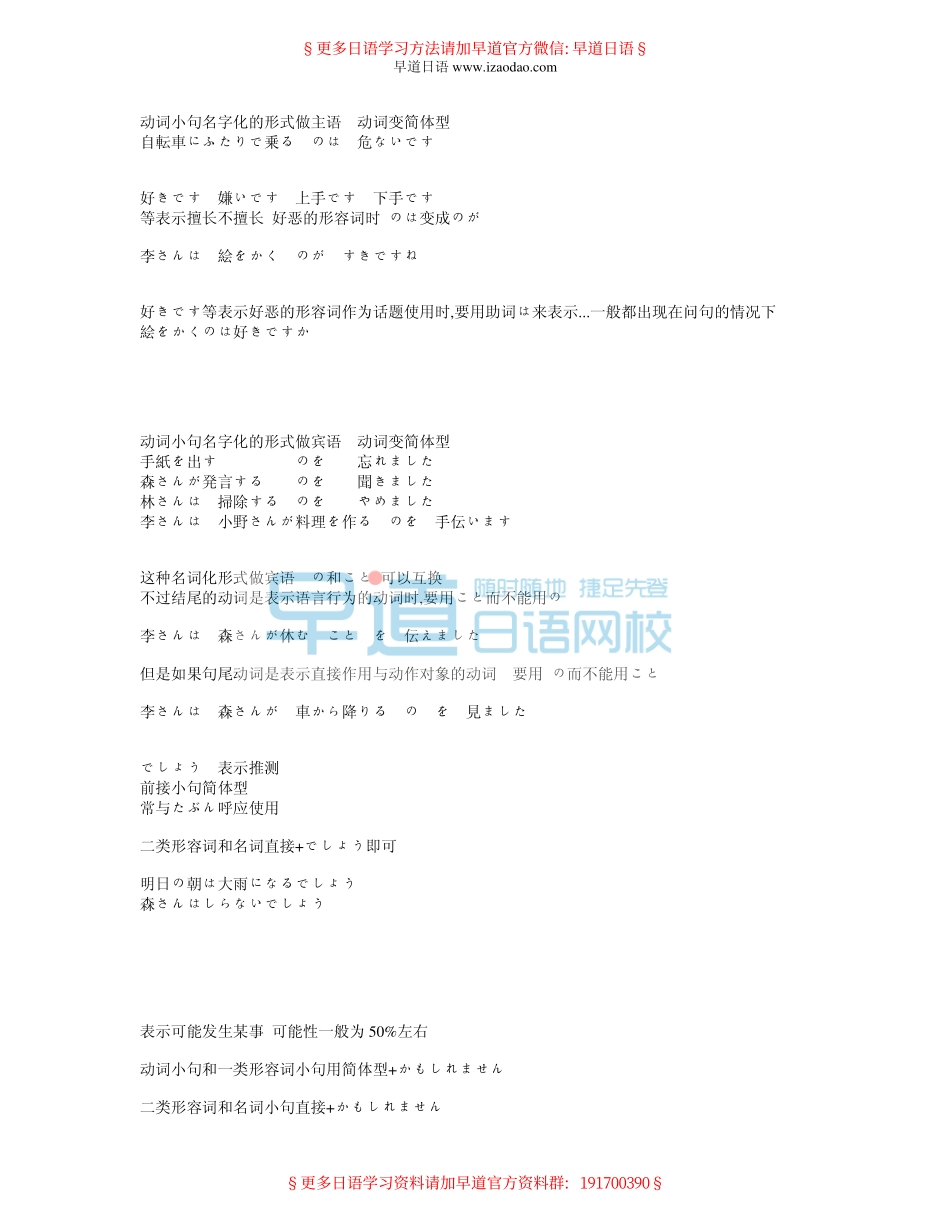 日语n3-n4常用语法1.pdf_第2页
