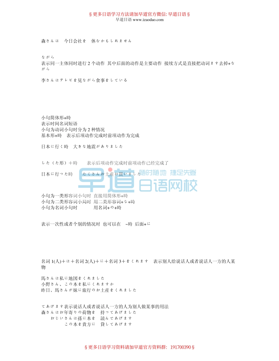 日语n3-n4常用语法1.pdf_第3页