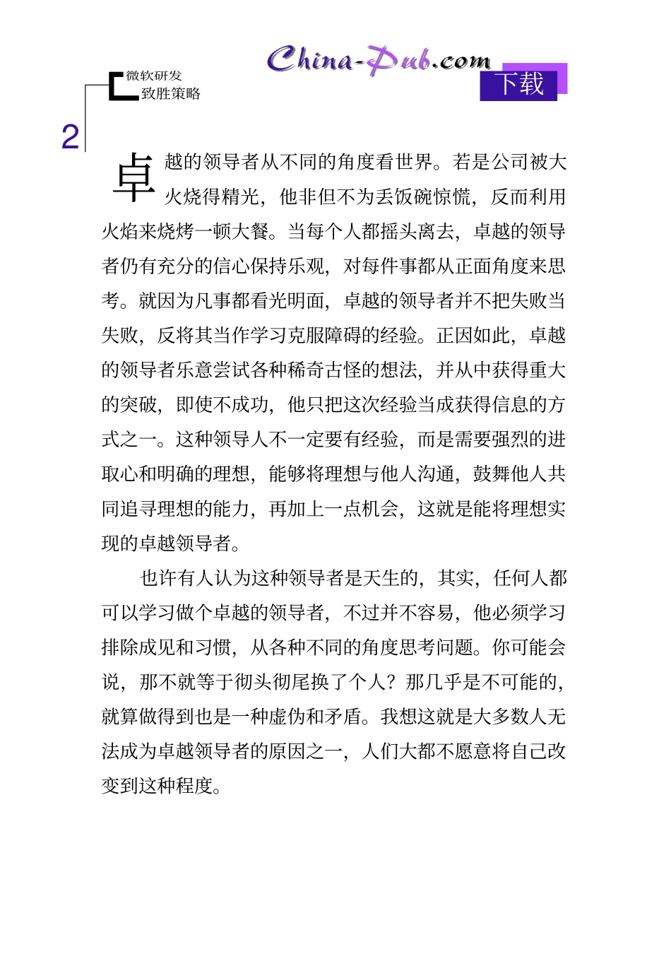 微软研发：致胜策略.pdf_第2页
