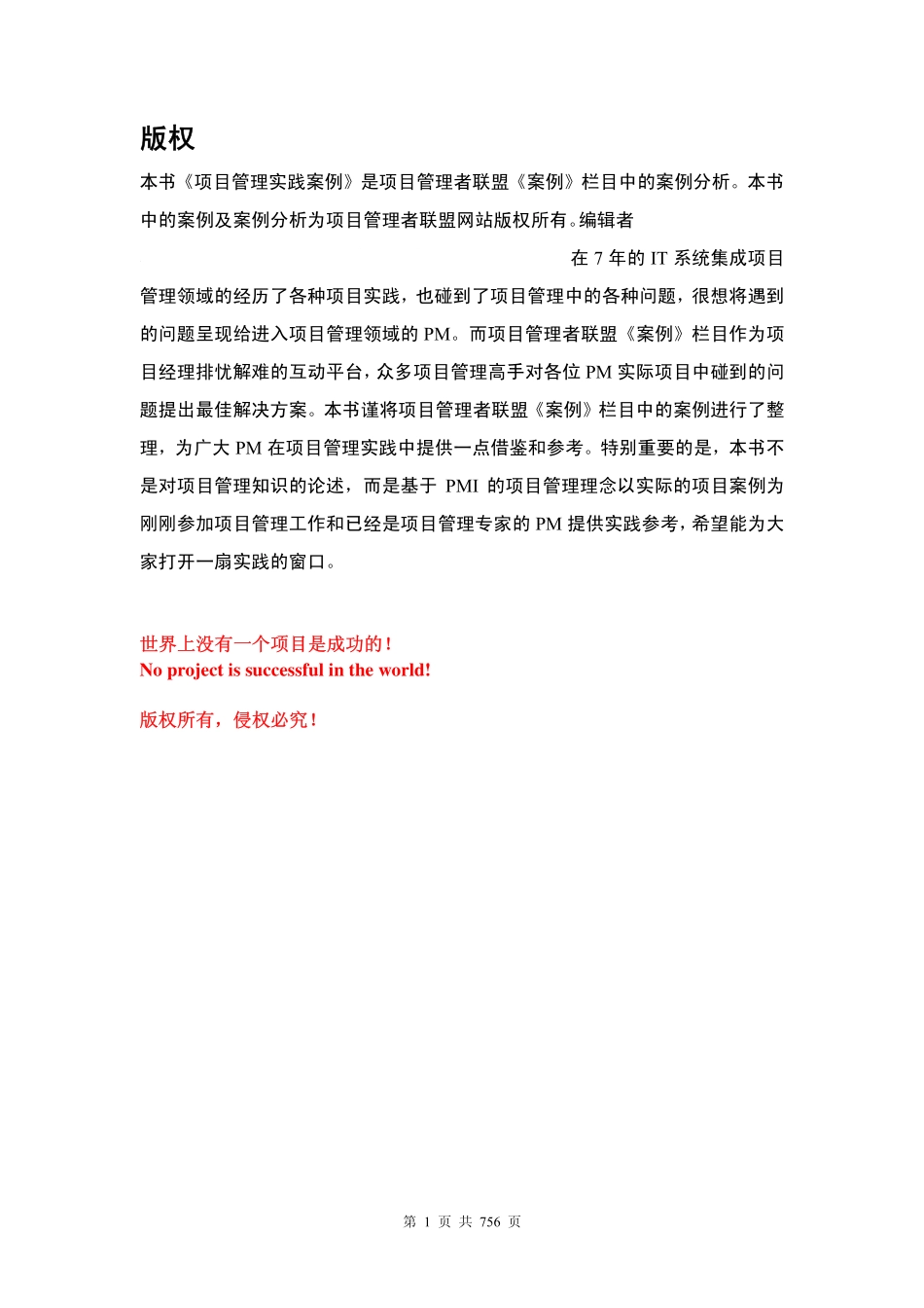 项目管理实践案例(756页中文).pdf_第2页