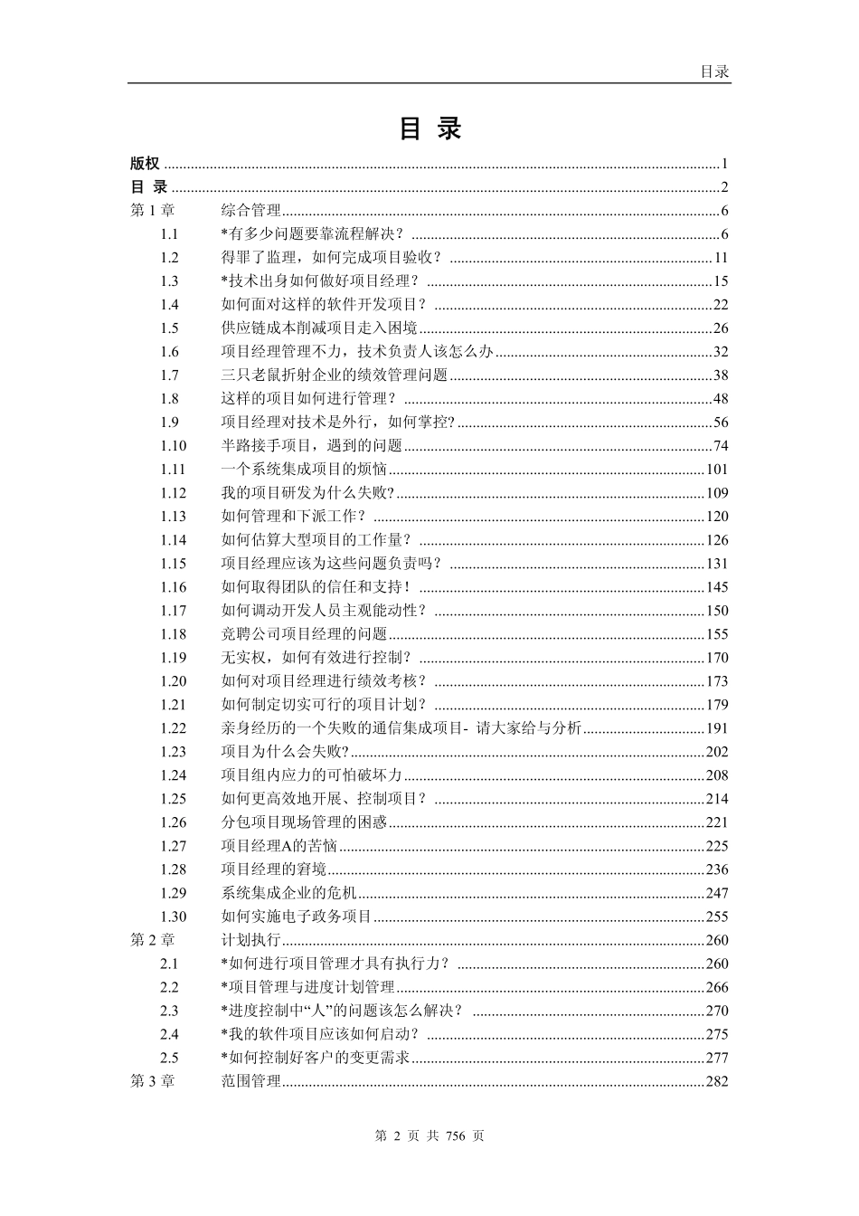 项目管理实践案例(756页中文).pdf_第3页