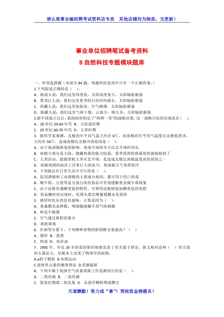 题库04：人文自然专项题库（自然）.pdf_第1页