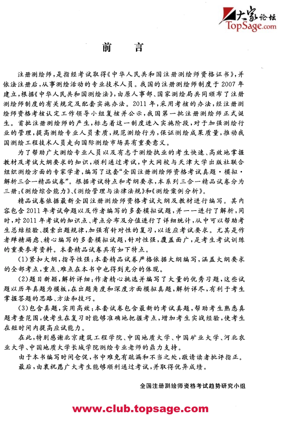 注册测绘师法律法规精品试卷（2012）.pdf_第3页