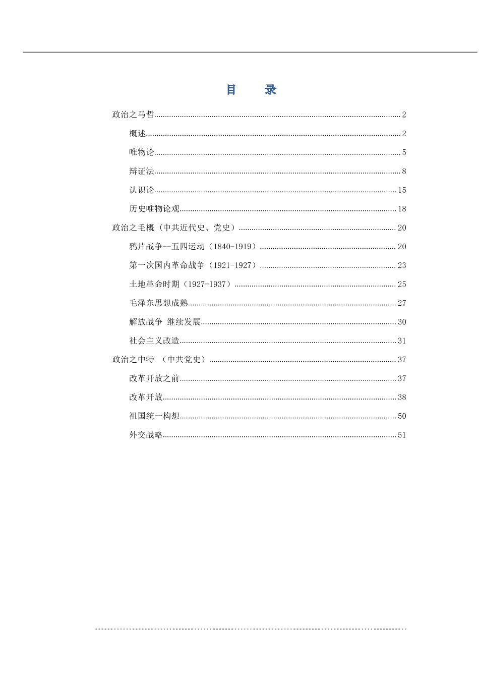 总结07：政治模块专项知识点.pdf_第1页