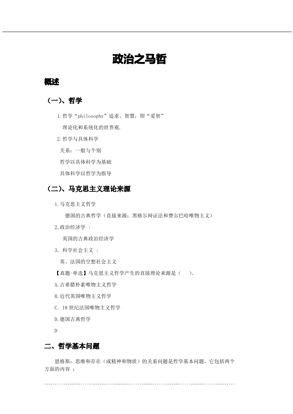 总结07：政治模块专项知识点.pdf_第2页