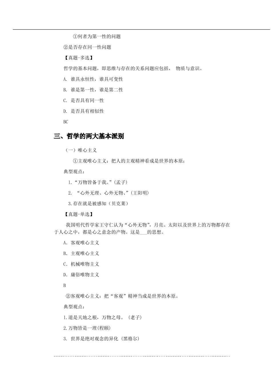 总结07：政治模块专项知识点.pdf_第3页