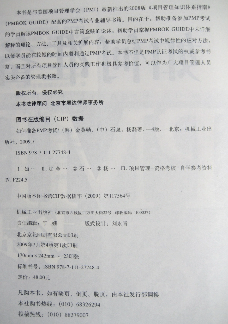 如何准备PMP考试 （第4版）（韩）金英勋－上.pdf_第2页