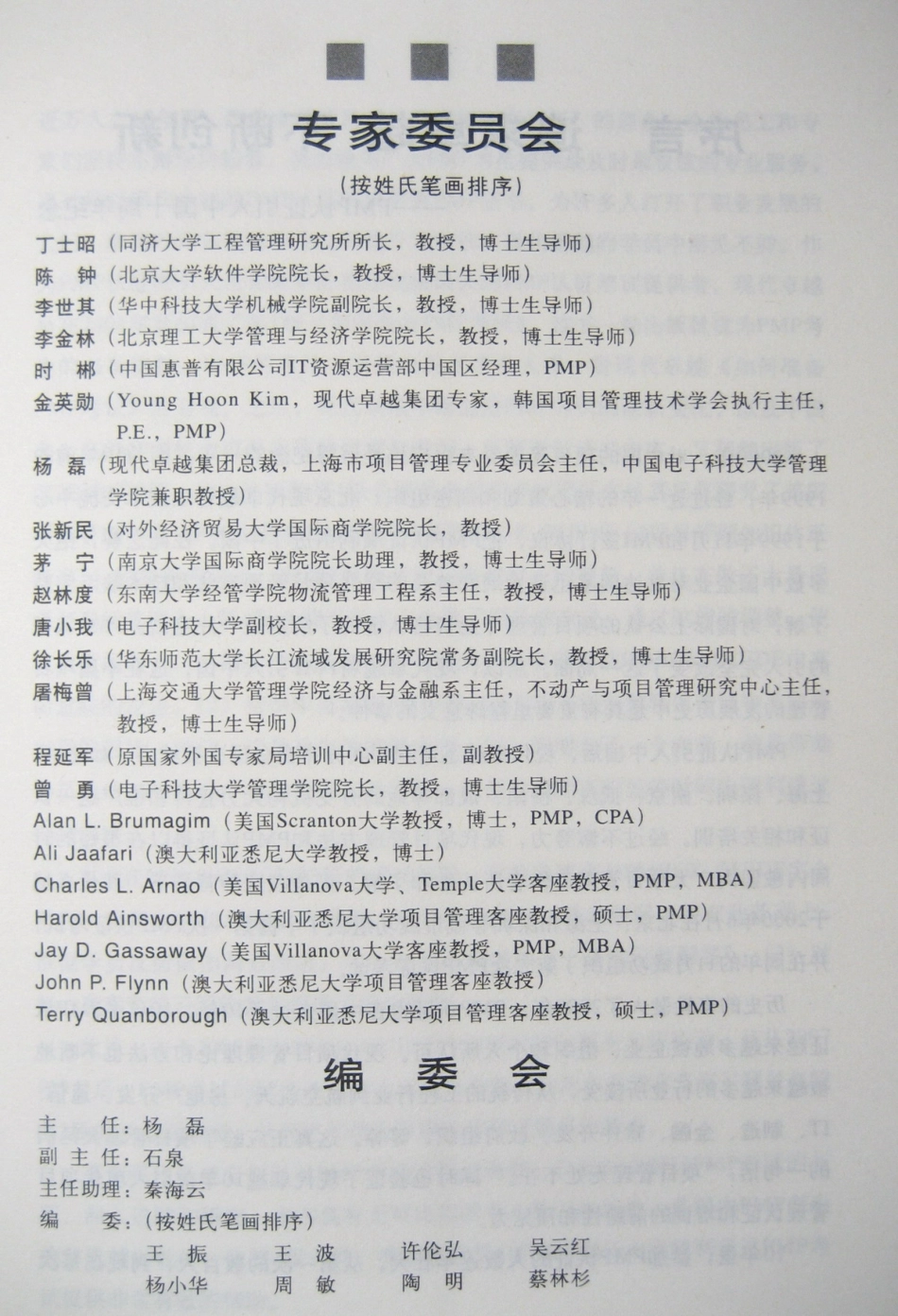 如何准备PMP考试 （第4版）（韩）金英勋－上.pdf_第3页