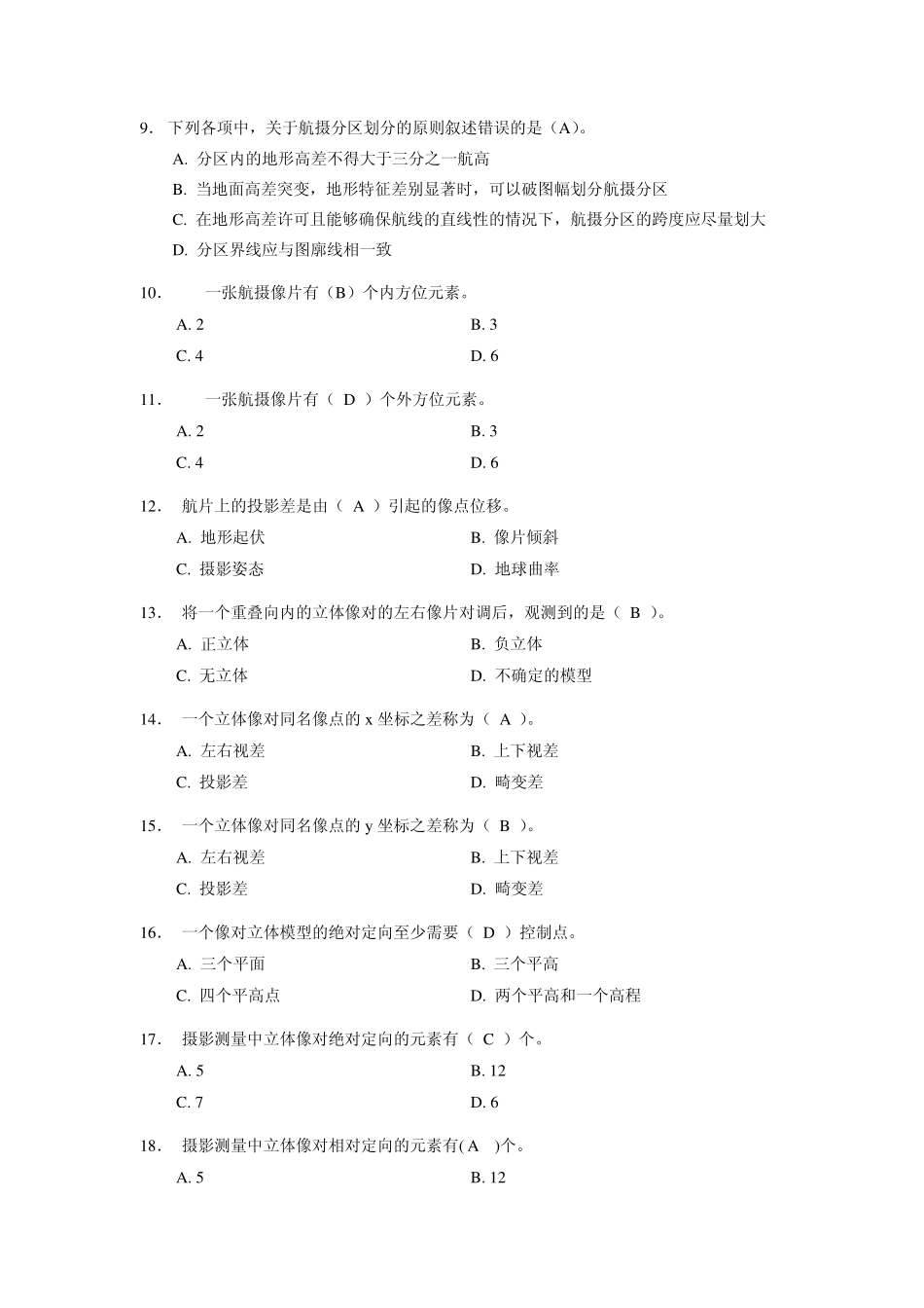 摄影测量与遥感-模拟题.pdf_第2页