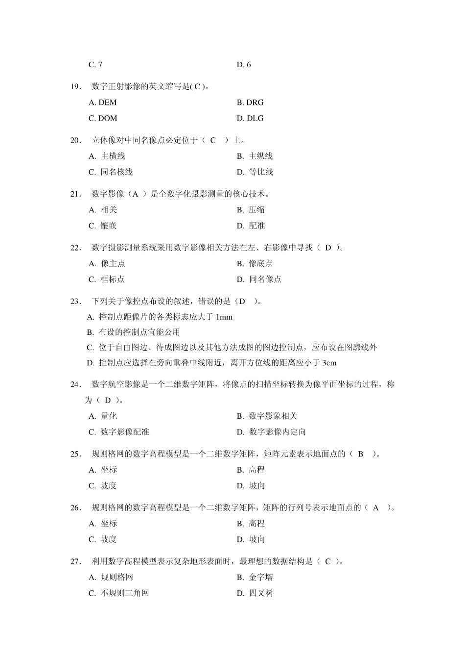 摄影测量与遥感-模拟题.pdf_第3页